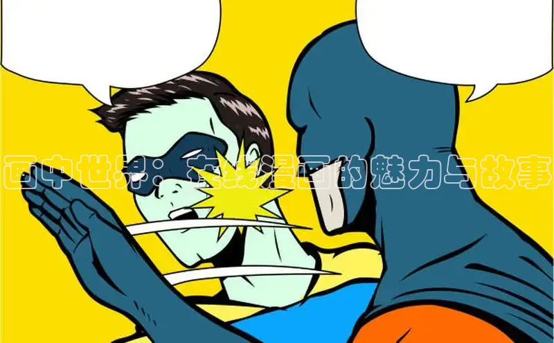 51漫画官网免费网页版进入